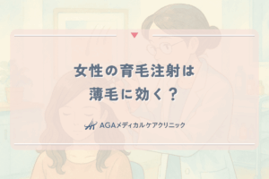 女性の育毛注射（メソセラピー・PRP）は薄毛に効く？効果と値段