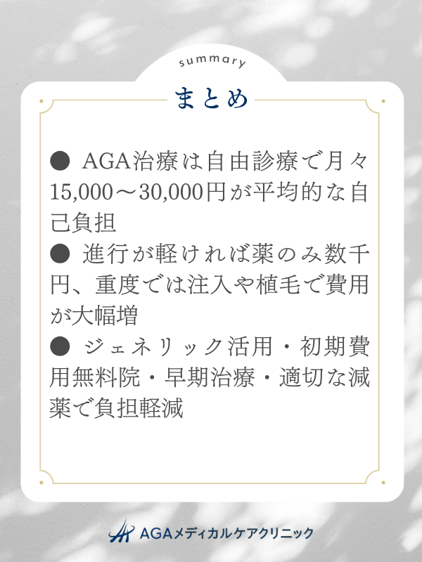まとめ