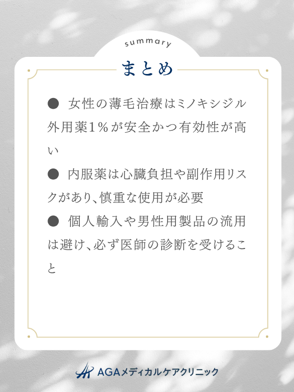 まとめ