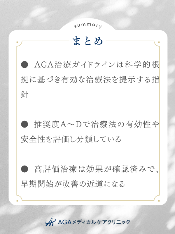 まとめ