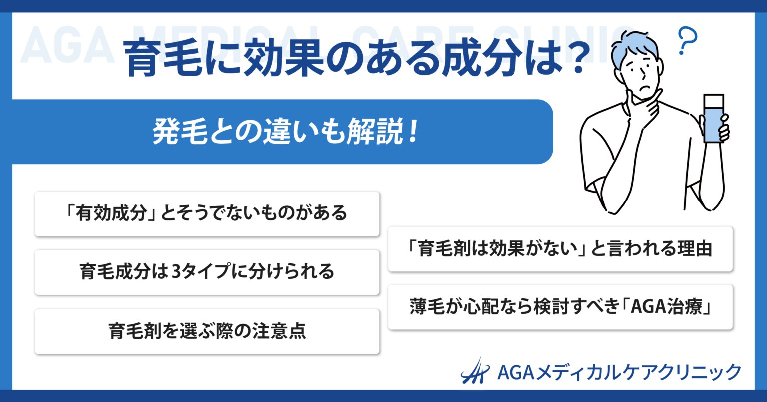 育毛に効果のある成分は？