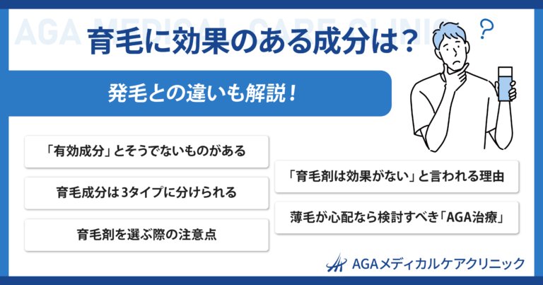 育毛に効果のある成分は？