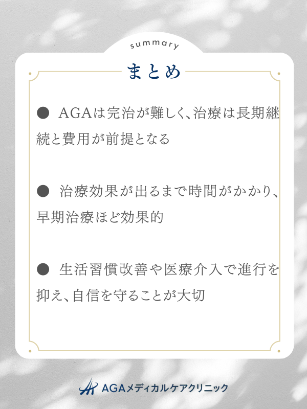 まとめ