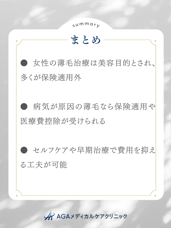 まとめ