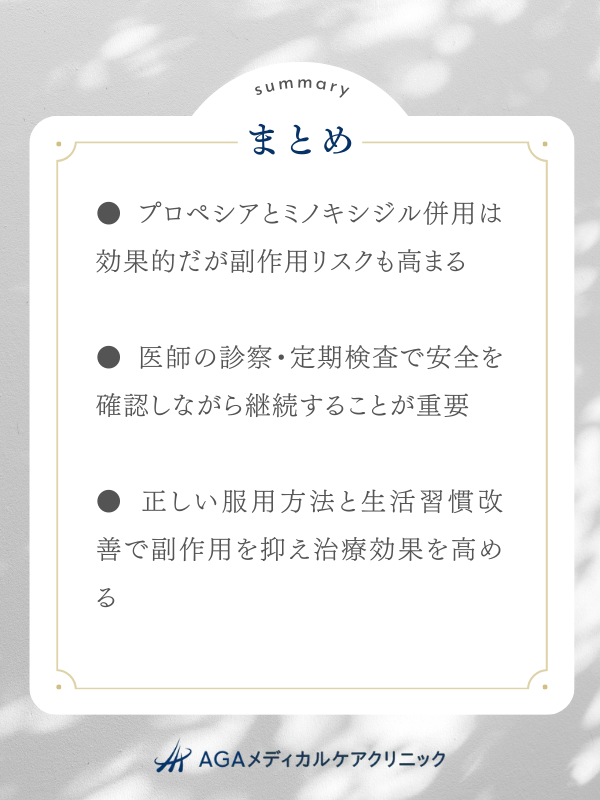 まとめ