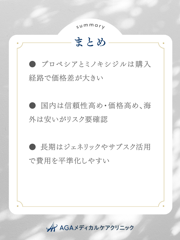 まとめ