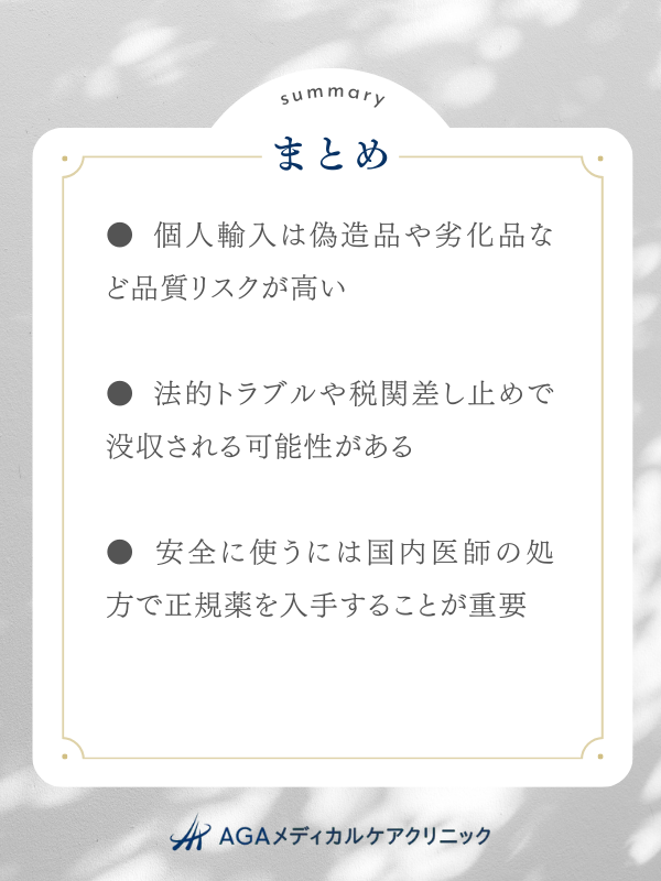 まとめ