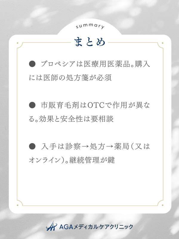 まとめ
