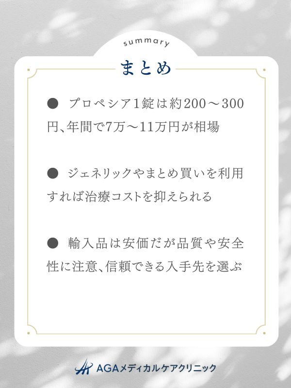 まとめ