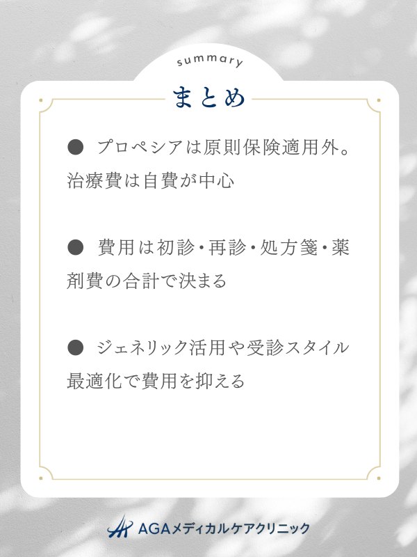まとめ