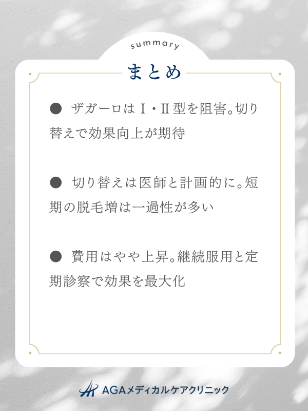 まとめ