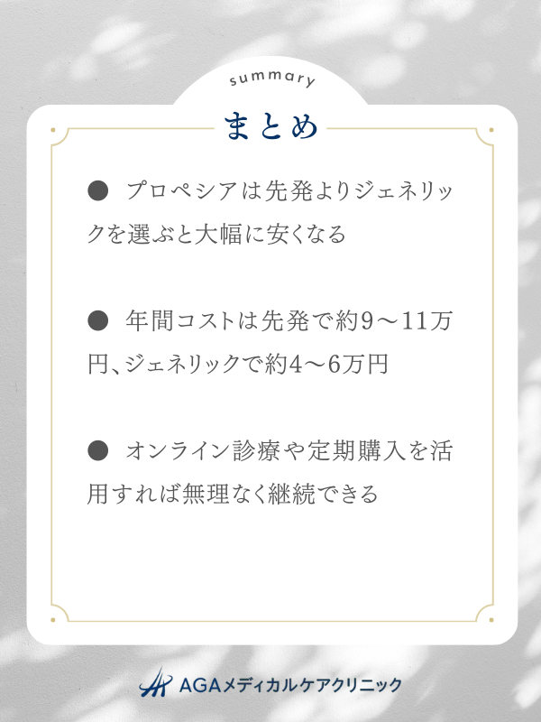 まとめ