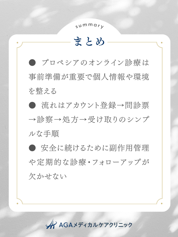 まとめ