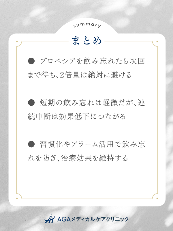 まとめ