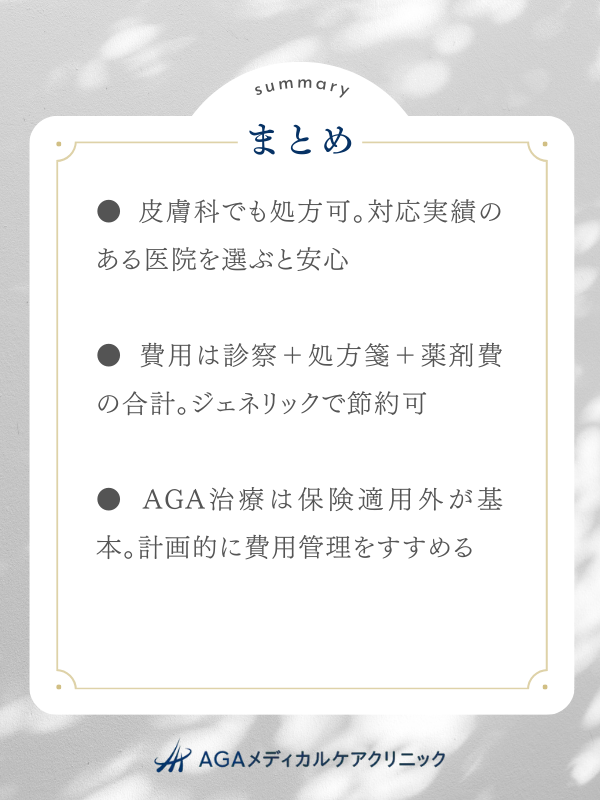 まとめ