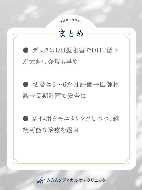 まとめ