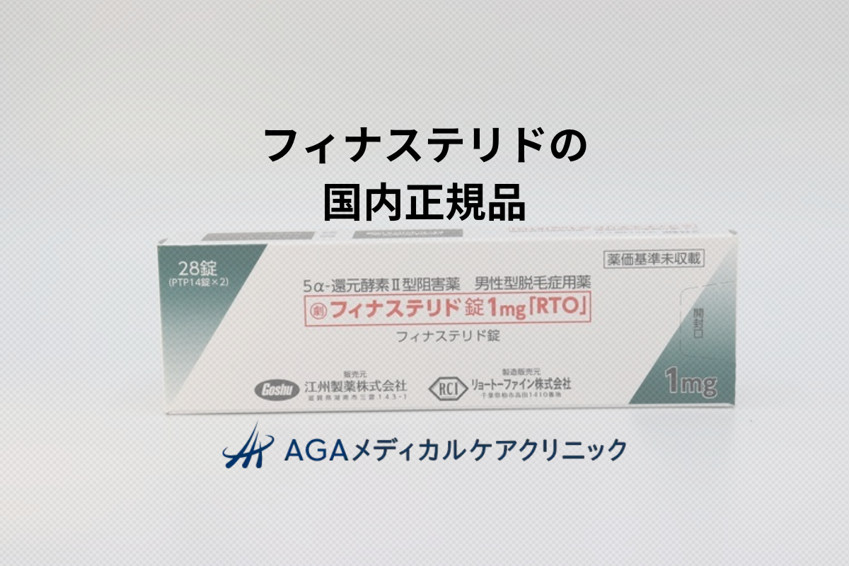 フィナステリド国内正規品とは？承認された製品の特徴と種類