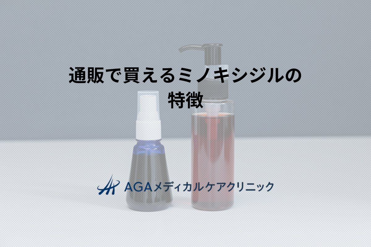 ミノキシジルを通販で購入する方法は？安心して利用できる購入先の選び方