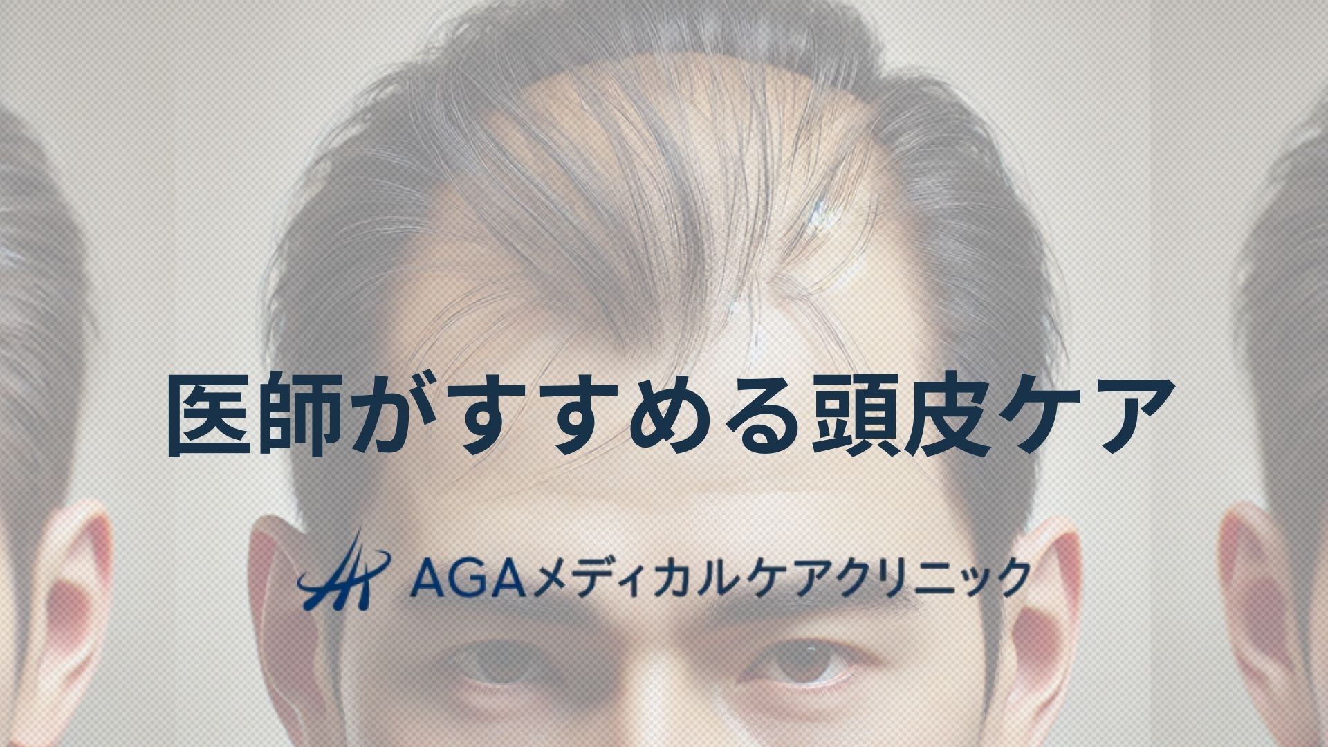 薄毛 頭皮