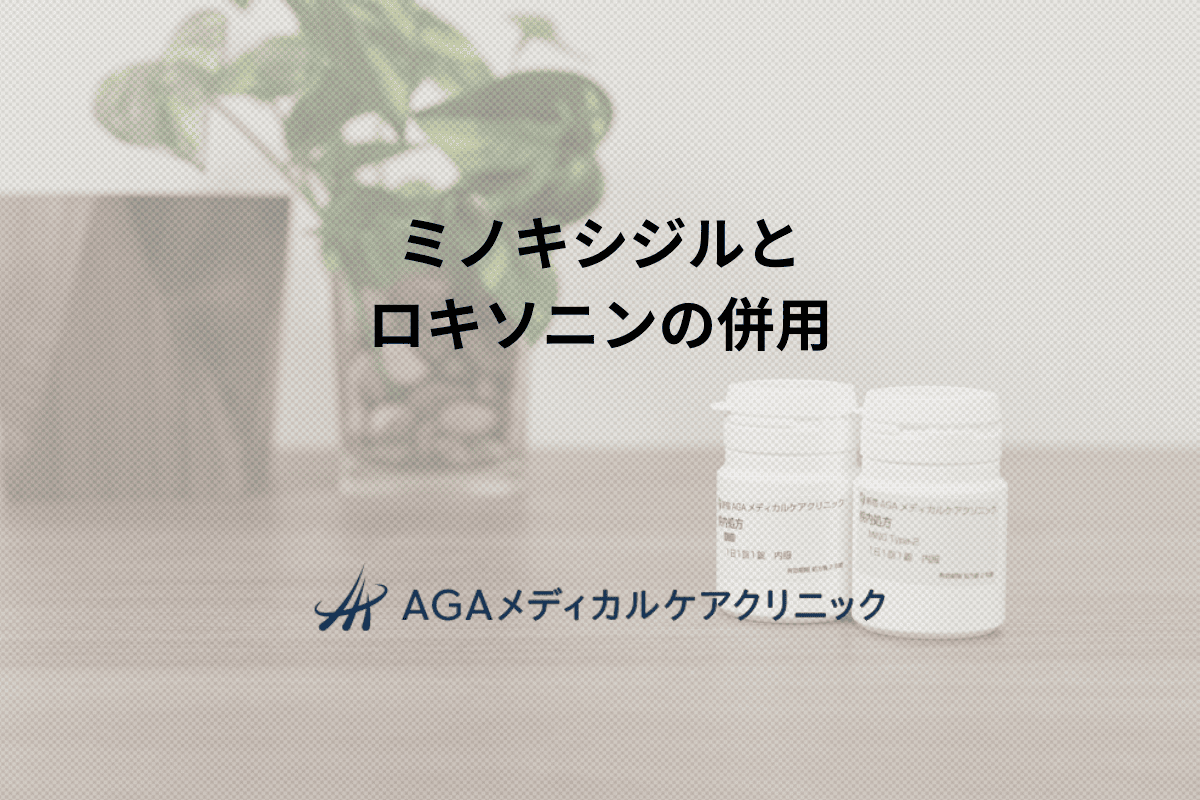 ミノキシジルとロキソニンの併用
