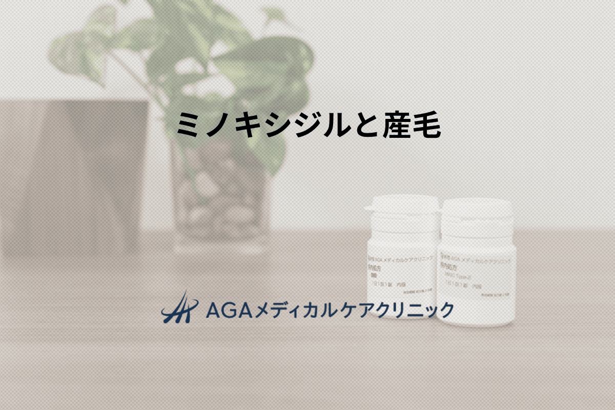 ミノキシジルと産毛